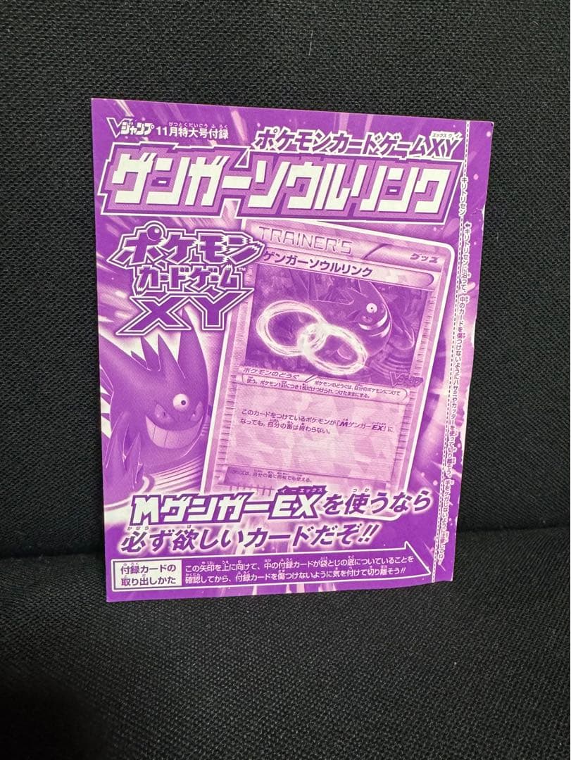 値下げ予定なし　ポケモンカード ゲンガーソウルリンク