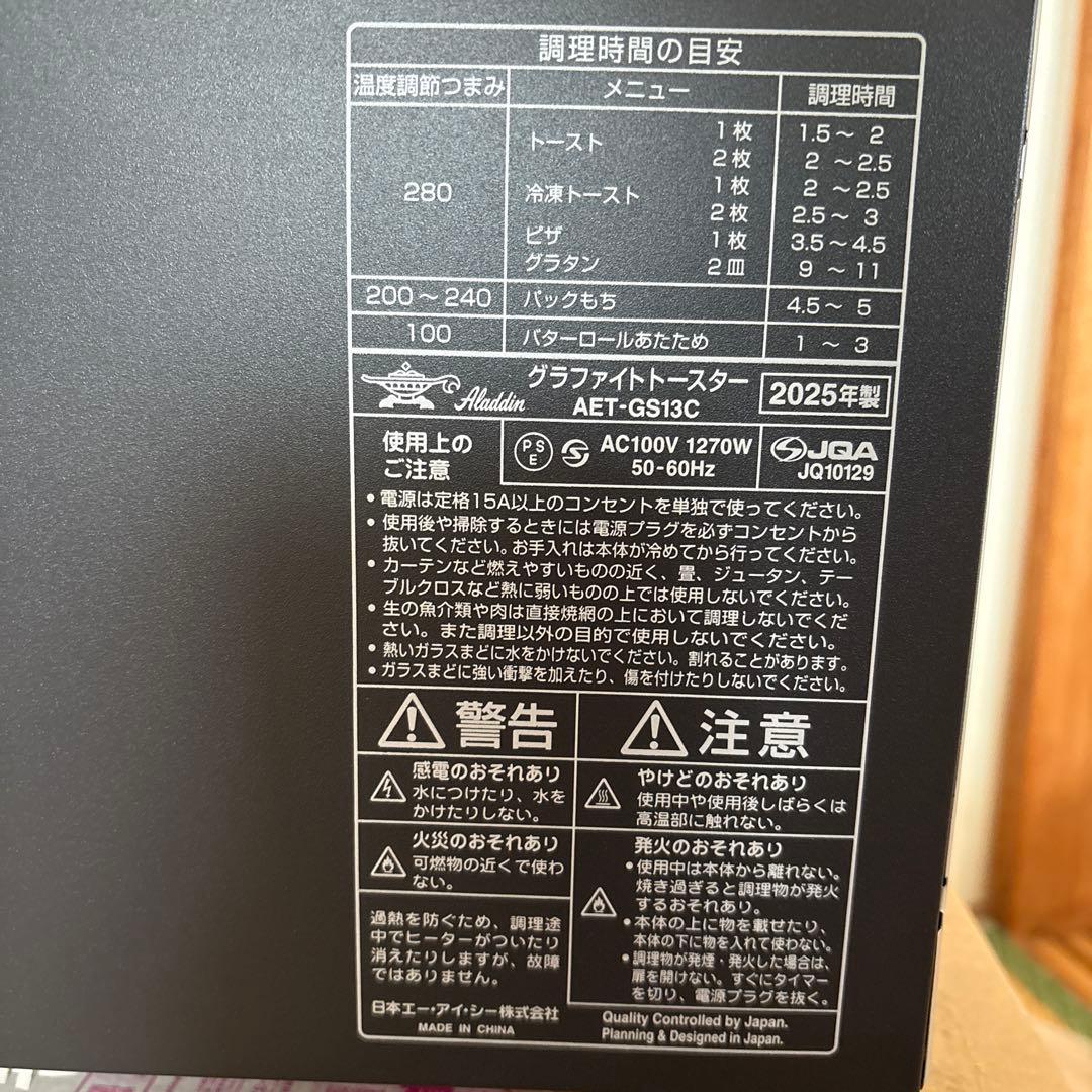 新品 アラジントースター 黒 AET-GS13C 多機能