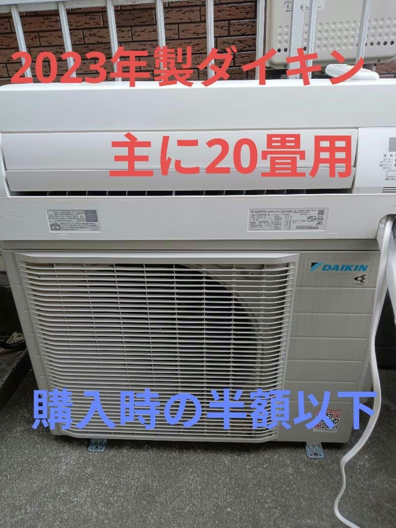 早いもの勝ち‼️お掃除ロボ搭載❗️2023年製ダイキンエアコン　主に20畳用