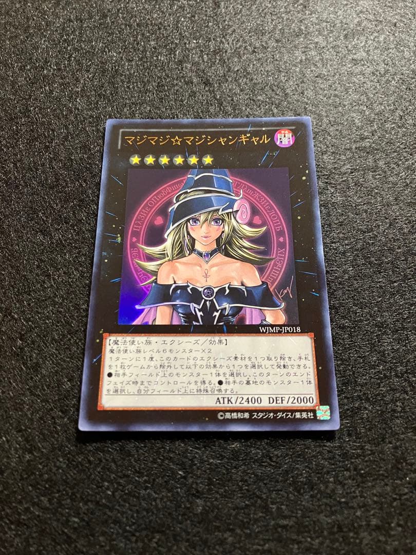 マジマジ☆マジシャンギャル　WJMP-JP018　初版　メルカリ便発送