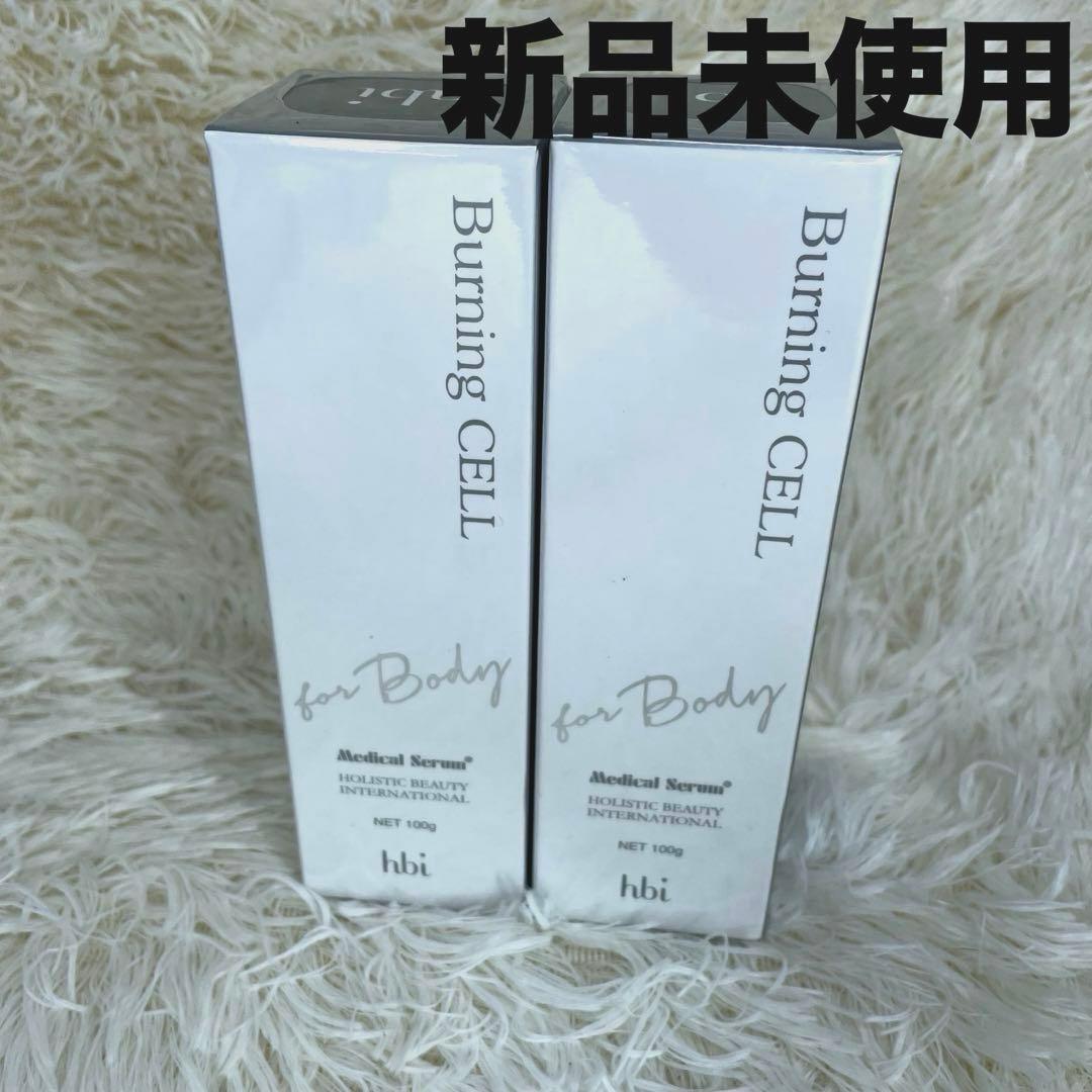 新品未使用 メディカルセラム バーニングセル　100g セット売り