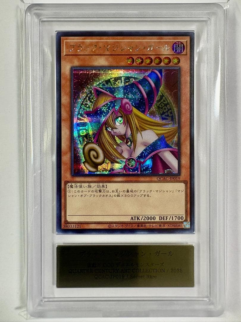 ARS10 ブラック・マジシャン・ガール ① QCAC シク 鑑定書付 51
