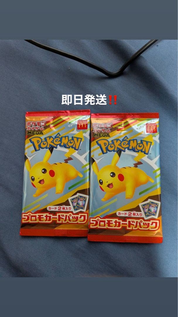 ポケモンカードマック2枚セット早い者勝ち‼️