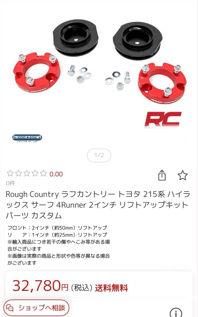 rough country プラド サーフ FJクルーザー レベリングキット前後