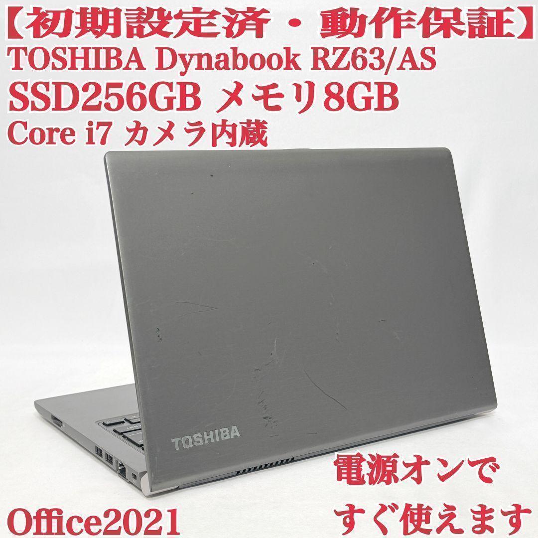 TOSHIBA Dynabook i7 8GB SSD256GB ノートPC