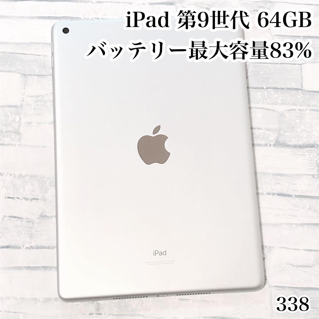 iPad 第9世代 64GB wifiモデル　管理番号：338