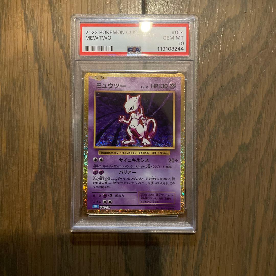 【PSA10】ミュウツー ポケモンカードClassic