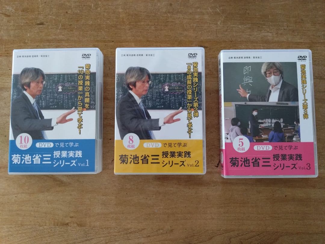 DVDで見て学ぶ 菊池省三・授業実践シリーズ　DVDセット 3巻