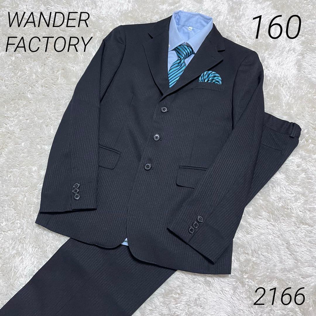 WANDER FACTORY 卒服 フォーマルスーツ 黒 160