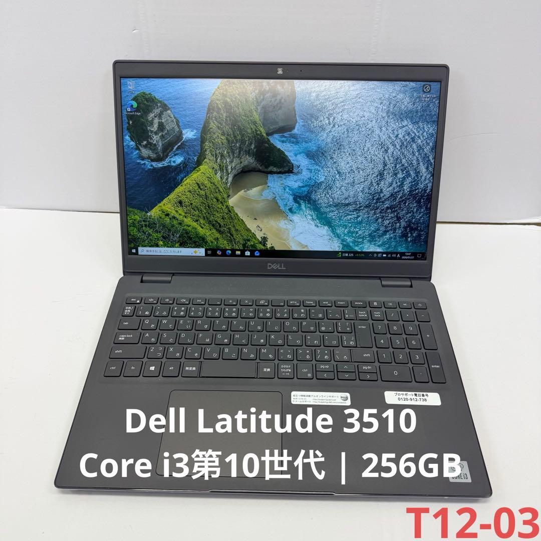 Dell Latitude 3510 |Core i3第10世代 | 256GB