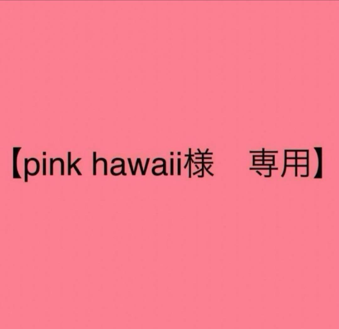 【pink hawaii】