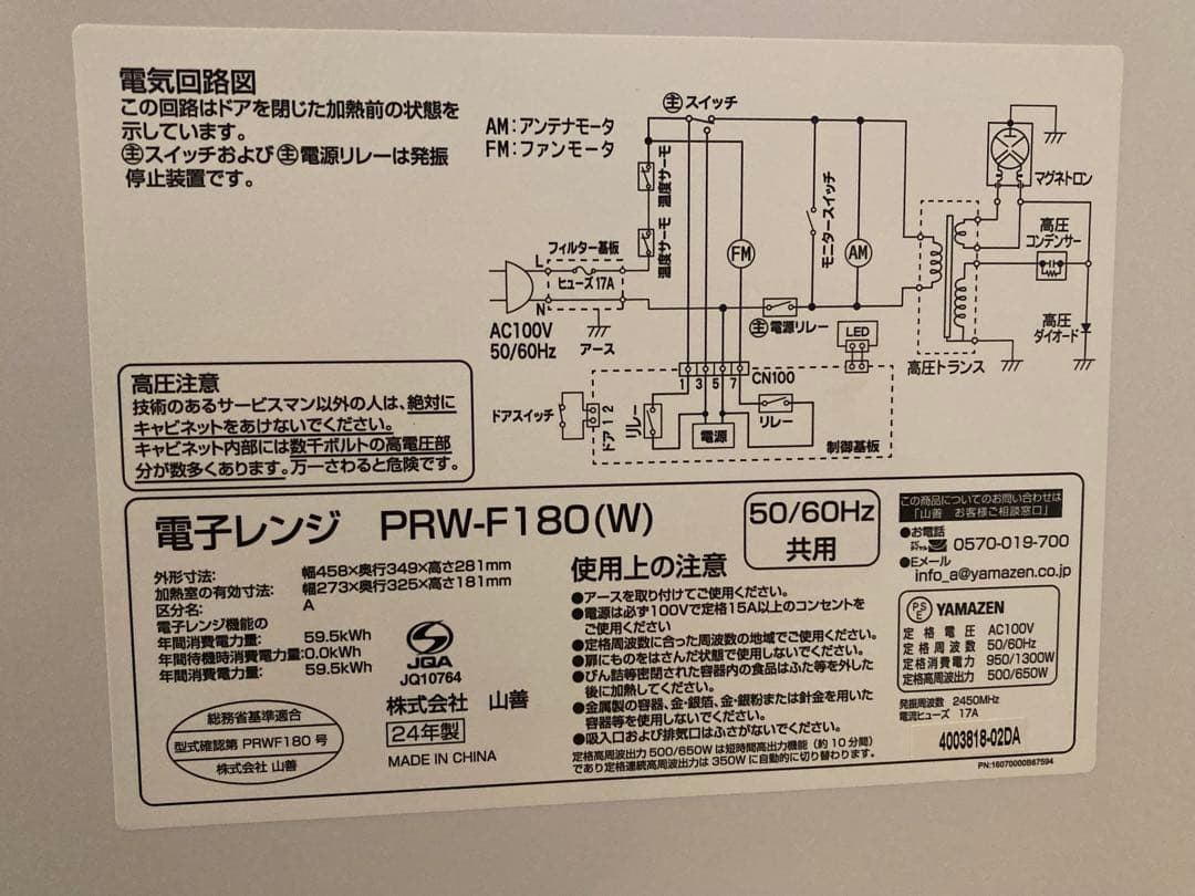【送料込美品】2024年製 山善 フラット電子レンジ PRW-F180(W)
