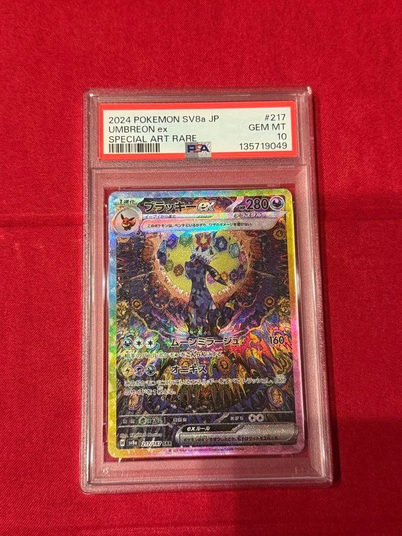 ブラッキーex psa10 テラスタルフェスex
