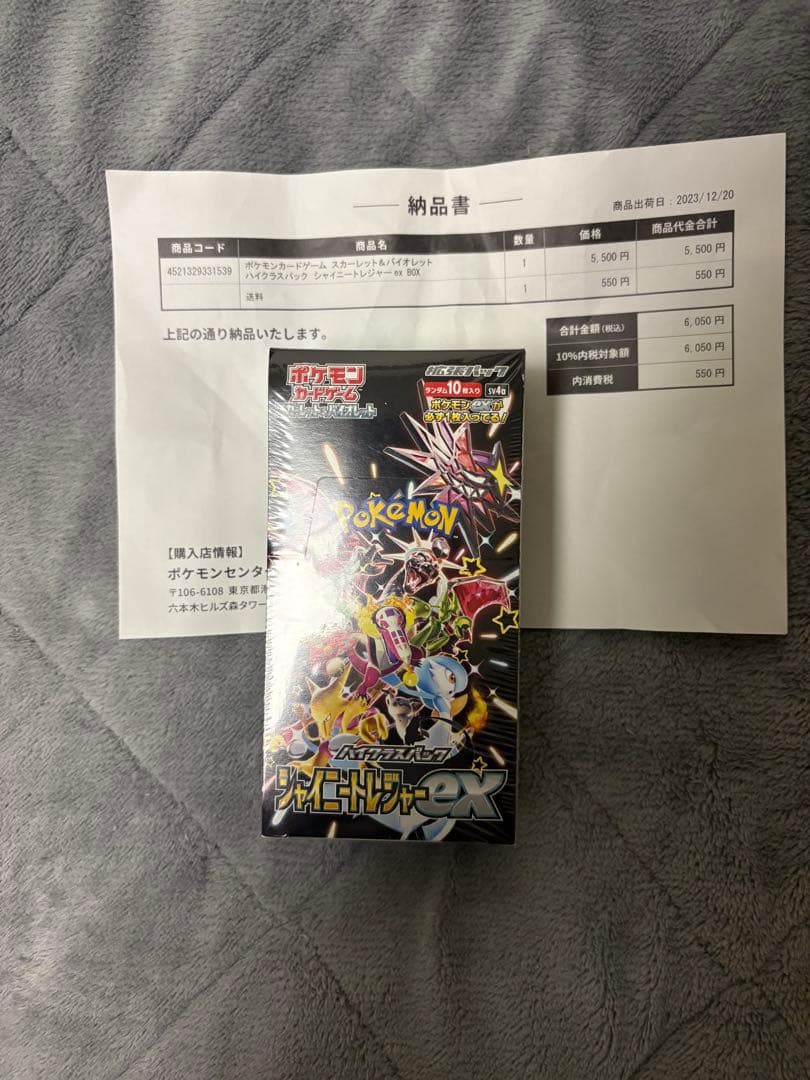新品未開封　シャイニートレジャーex シュリンク付き　BOX