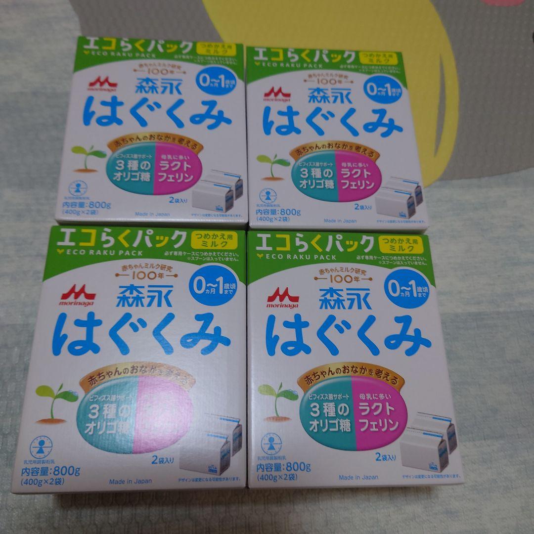 森永　はぐくみ エコらくパック詰め替え用　 800g×4箱