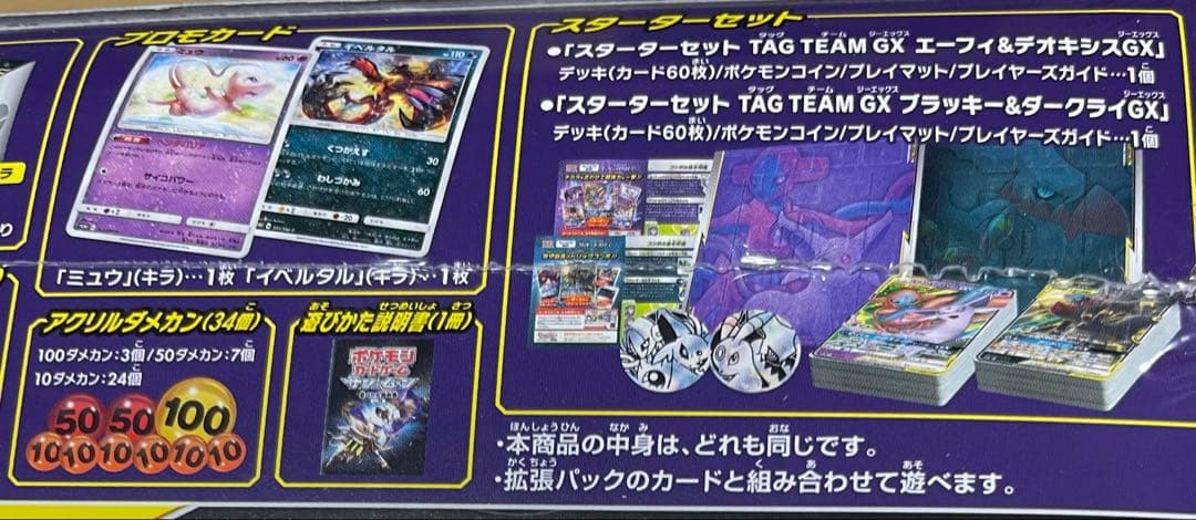 TAG TEAM GX スターターデラックスセット シュリンク付き