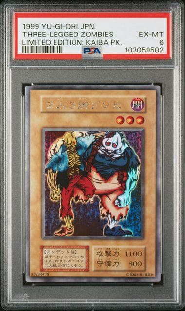 遊戯王　2人３脚ゾンビ　初期　リミテッドエディション　PSA6