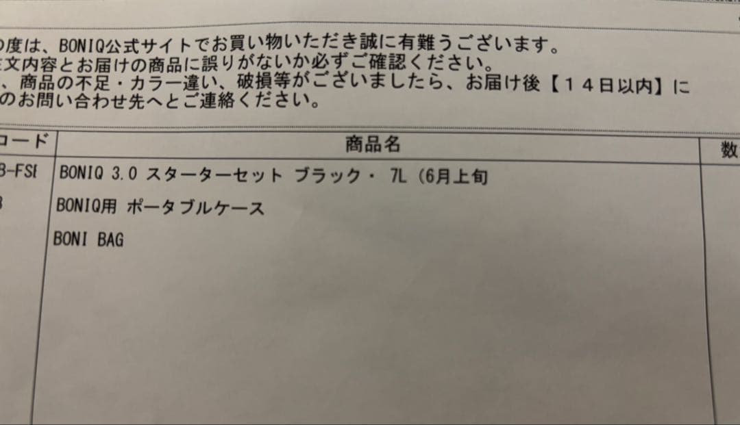 BONIQ 3.0 スターターセット