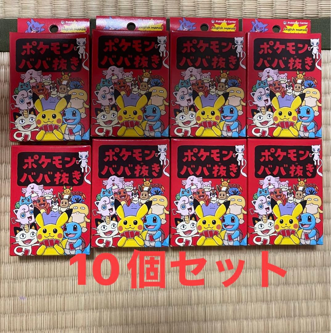 ポケセン ポケモンババ抜き