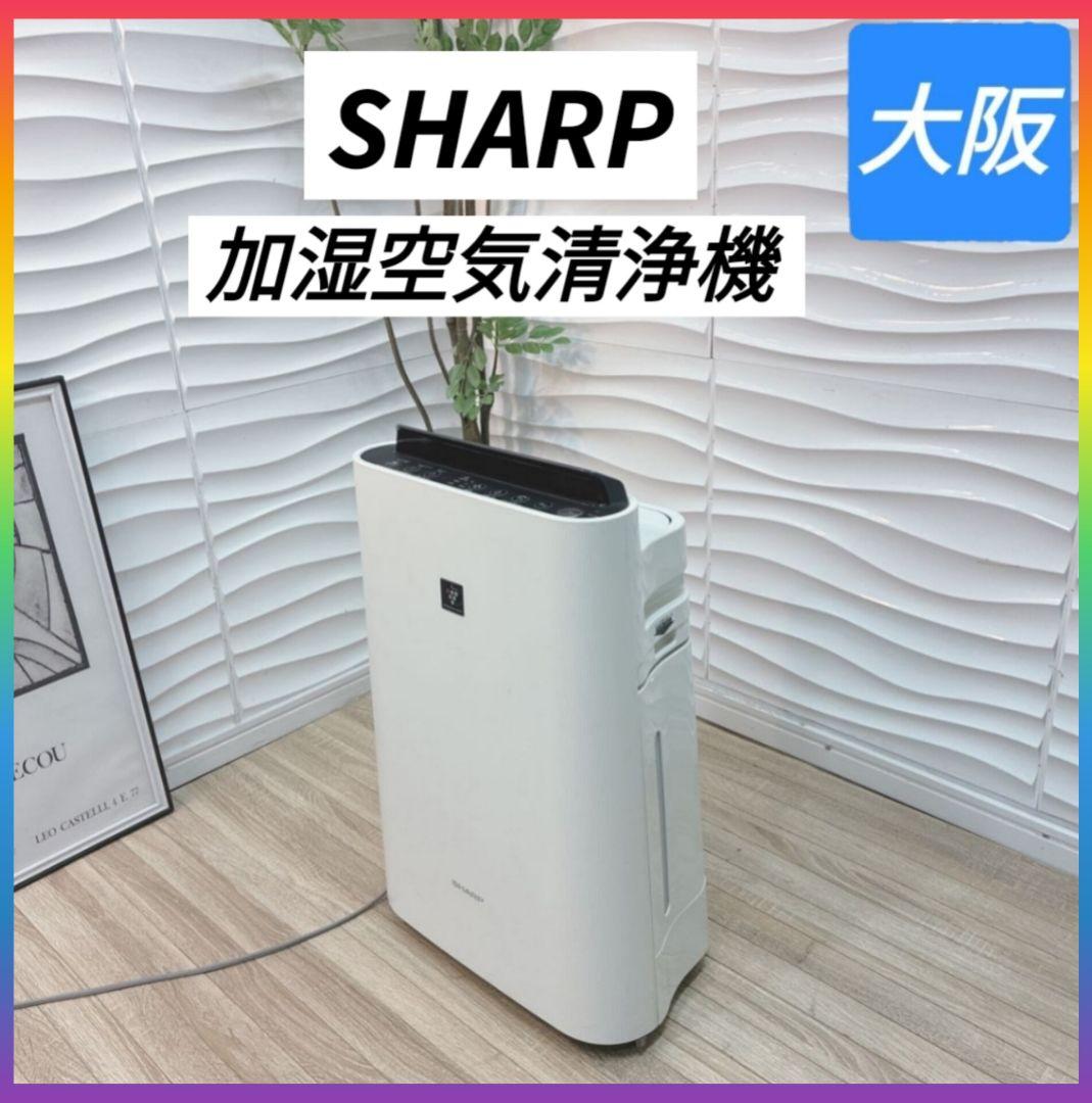 ◇SHARP◇加湿空気清浄機◇2018年製◇