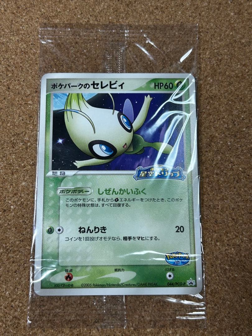 未開封　ポケパークのセレビィ　044/PCG-P プロモ