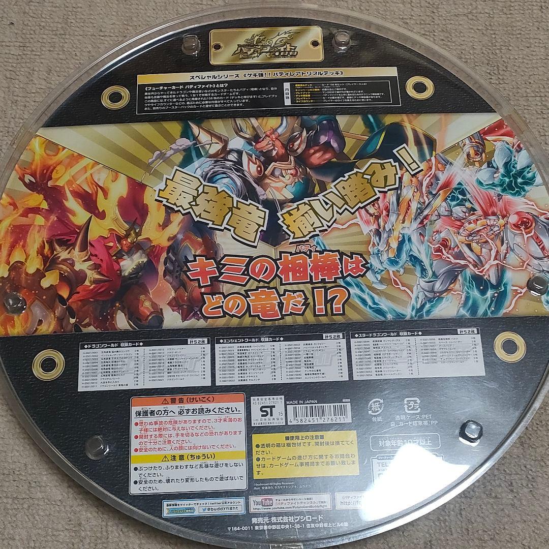 バディファイト スペシャルシリーズ　ゲキ強！！　バディレアトリプルデッキ