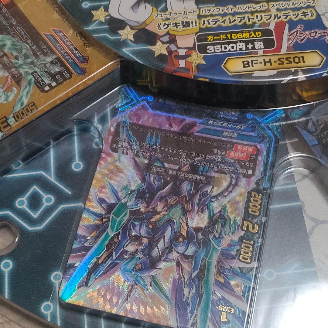 バディファイト スペシャルシリーズ　ゲキ強！！　バディレアトリプルデッキ