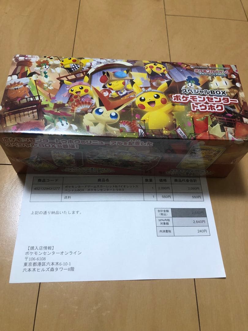 【シュリンク付き】ポケモンセンタートウホク　スペシャルBOX