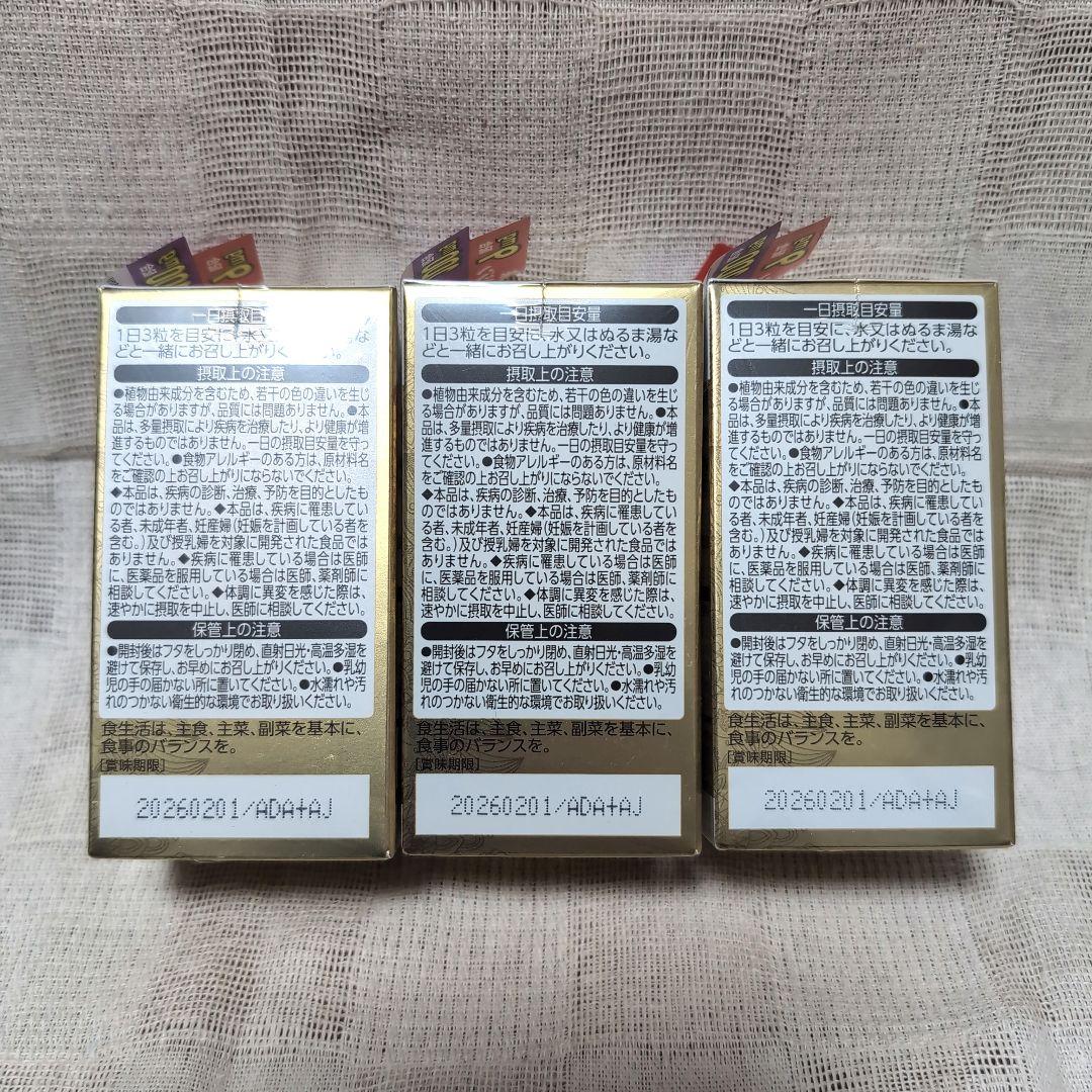 くらしリズム　メタグラボ EX サプリメント 90粒　3個セット