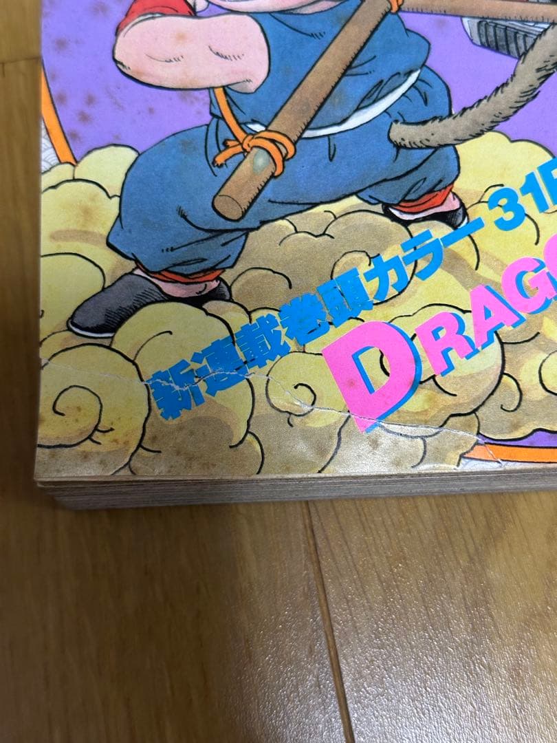 ★【正規品】★週刊少年ジャンプ1984年51号★ドラゴンボール新連載★