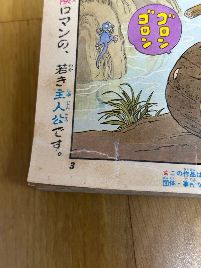 ★【正規品】★週刊少年ジャンプ1984年51号★ドラゴンボール新連載★