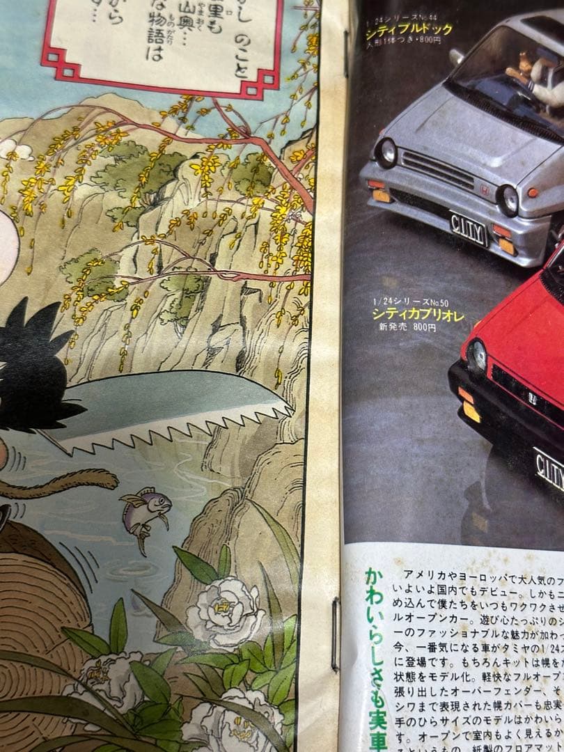 ★【正規品】★週刊少年ジャンプ1984年51号★ドラゴンボール新連載★
