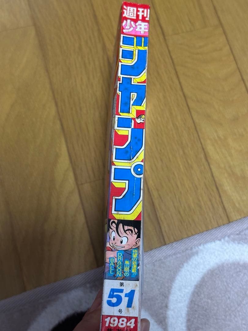 ★【正規品】★週刊少年ジャンプ1984年51号★ドラゴンボール新連載★