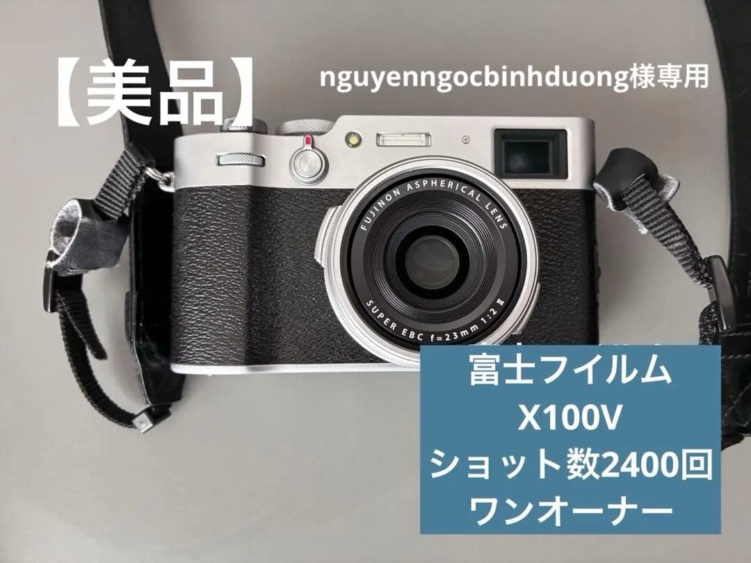 【美品】富士フイルム　X100V シルバー　おまけ複数 ワンオーナー　FUJI