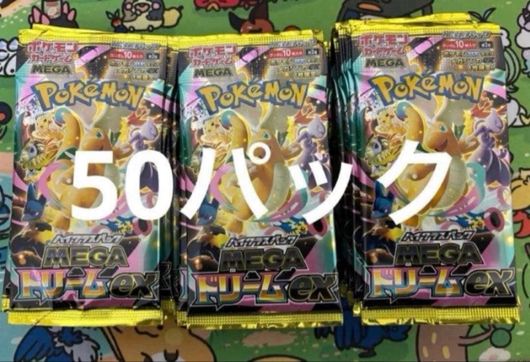 ポケモンカード　メガドリームex 50パック