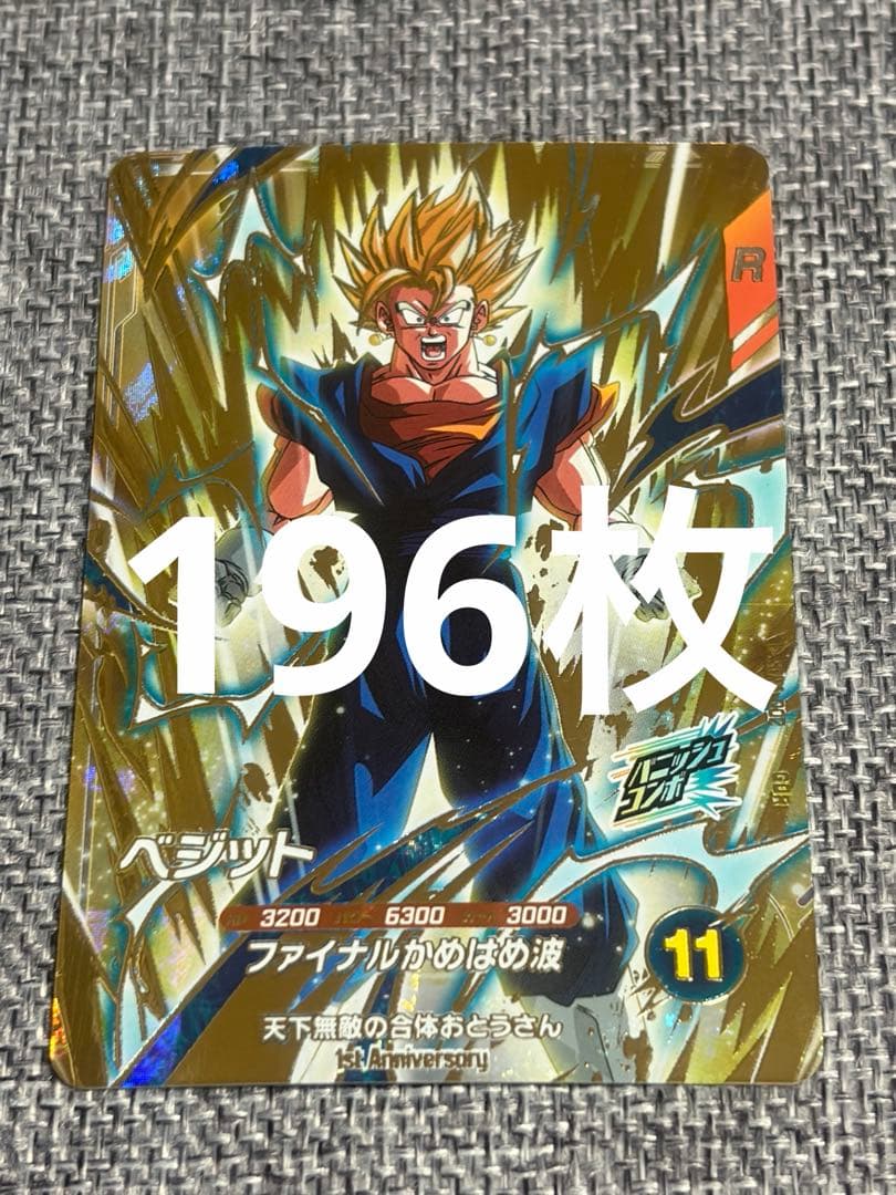 ドラゴンボールスーパーダイバーズSDVA-002 ベジット196枚ぶんちん