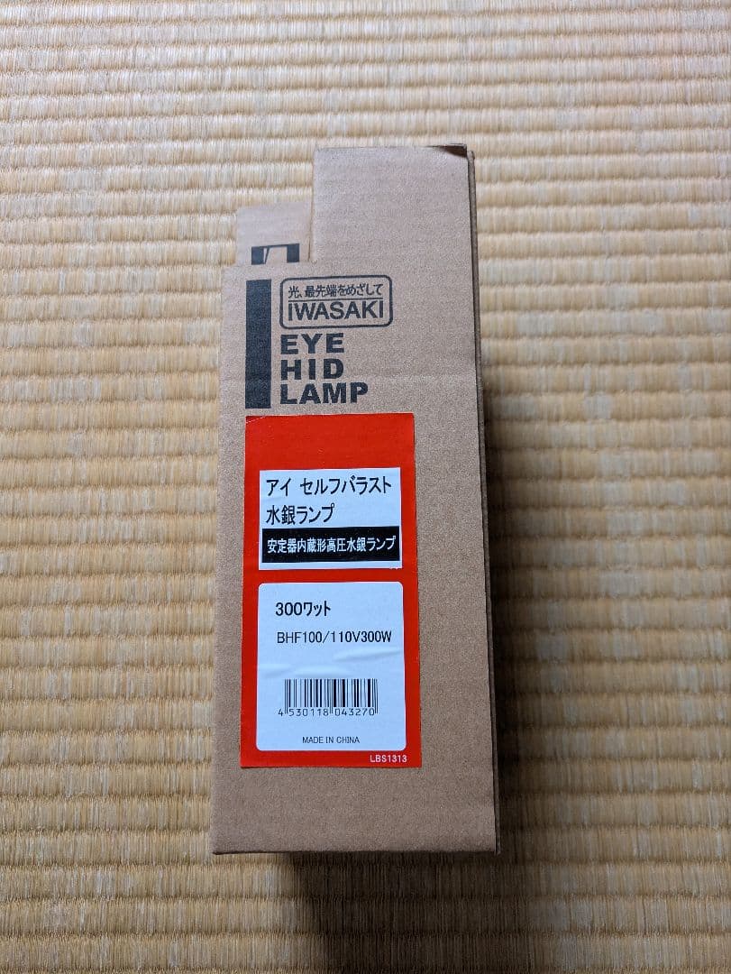 gmgmtm882点 セルフバラスト水銀ランプ