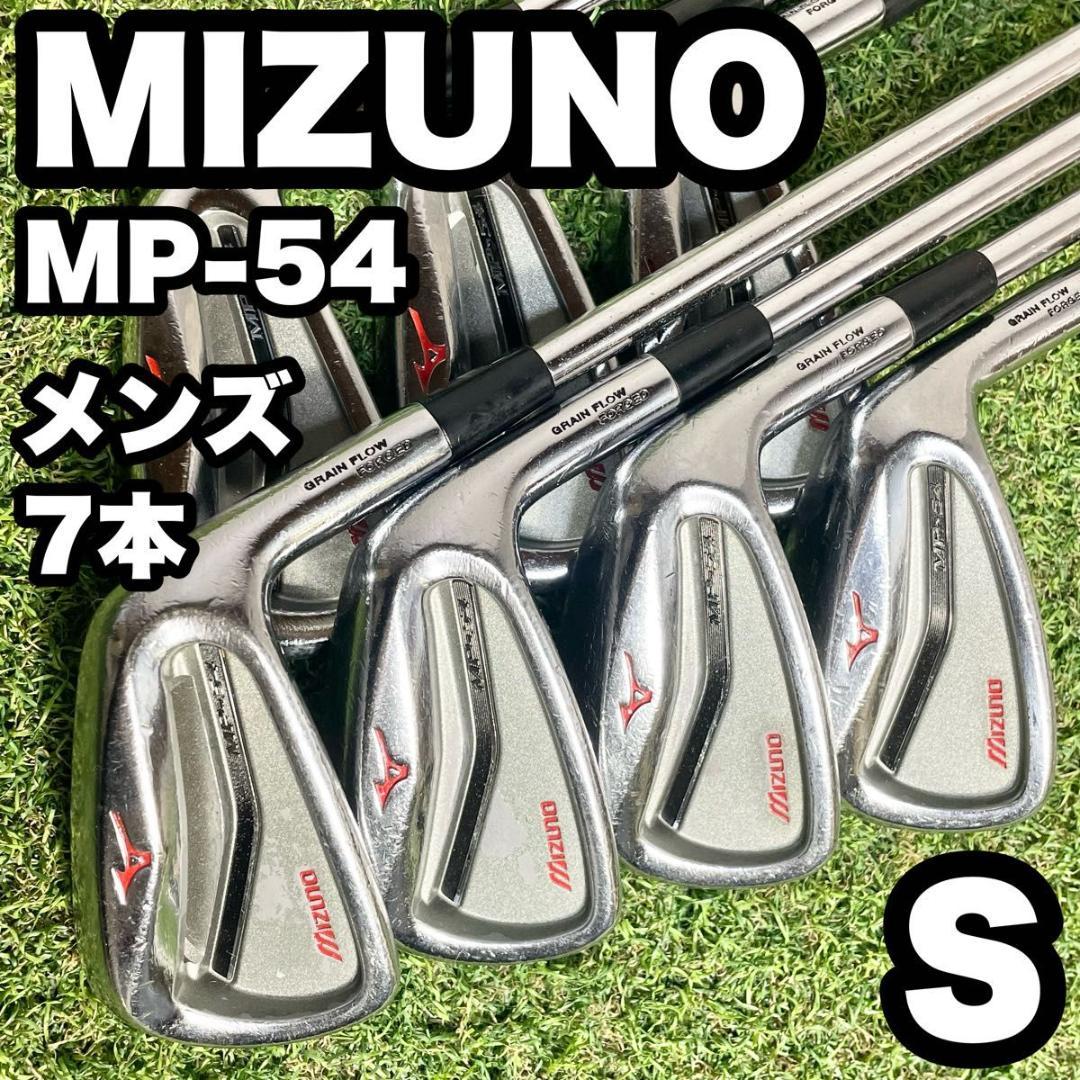 ミズノ MIZUNO MP-54 アイアンセット 7本 メンズ S 右用 美津濃
