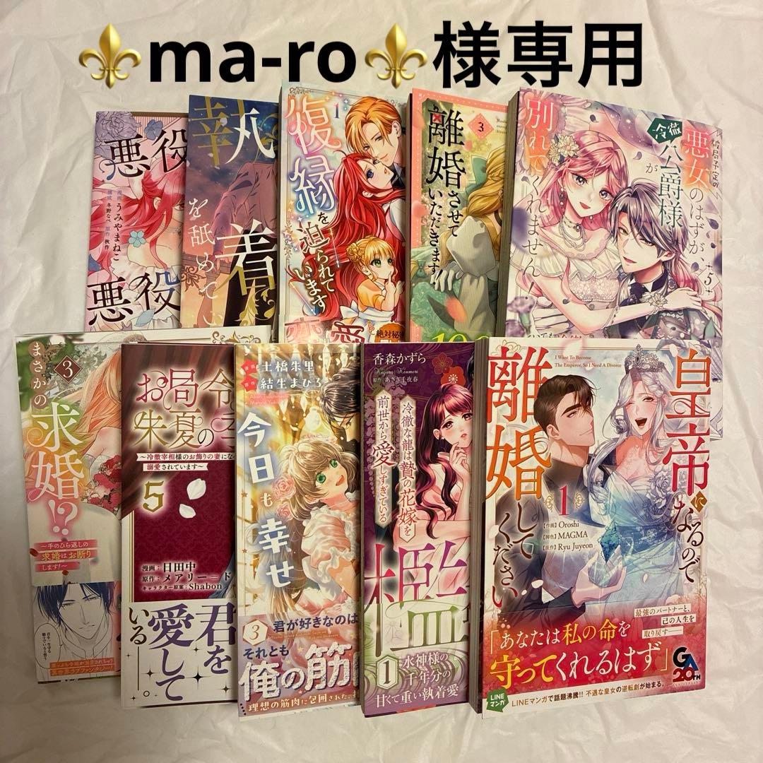 ⚜️ma-ro⚜️です