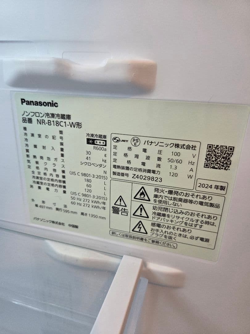 [定価6万円]2024年製Panasonic 冷蔵庫 使用期間:1年3ヶ月