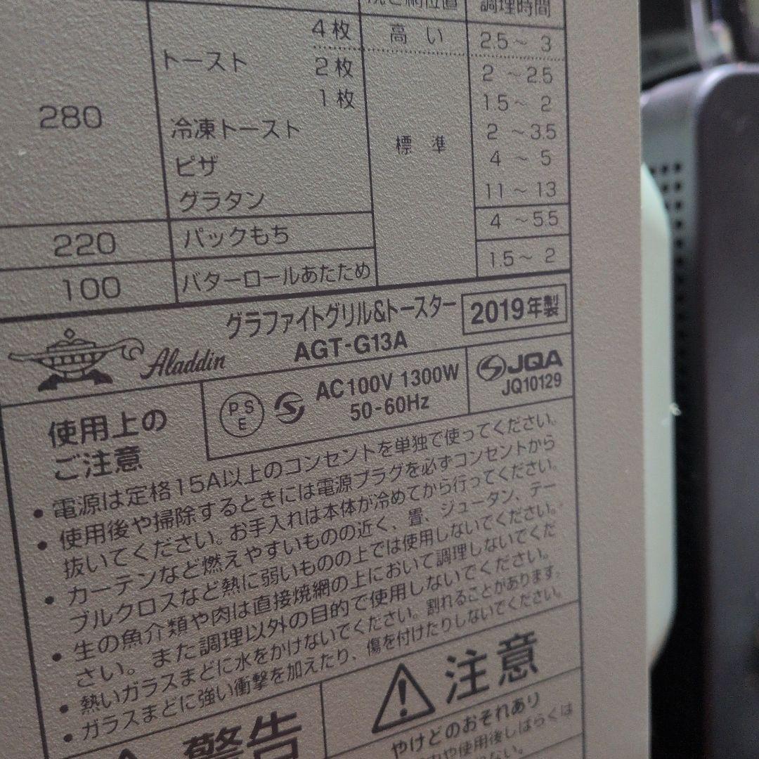 アラジン トースター 160-240℃