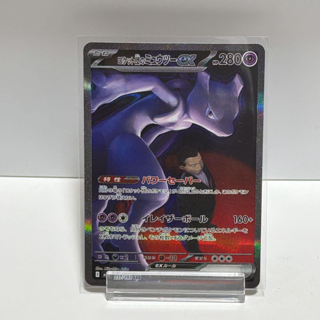 ロケット団のミュウツーex MEGAドリームex