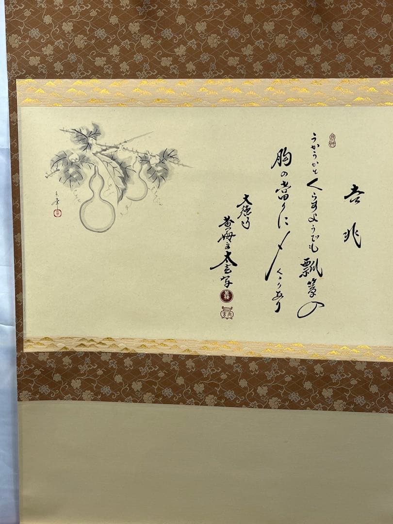 掛軸 黄梅院 小林太玄作「 宗峯画 吉兆 」共箱 1303