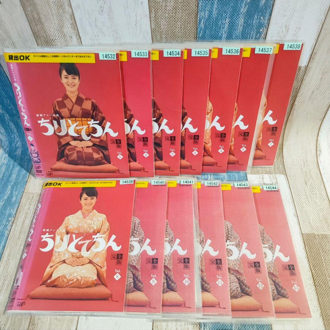 連続テレビ小説 ちりとてちん DVD 全13巻セット