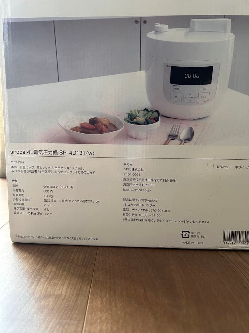 siroca 4L 電気圧力鍋 SP-4D131(w)