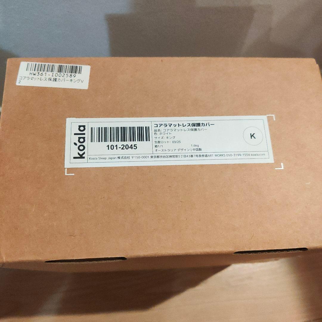 コアラマットレス保護カバー キングサイズ