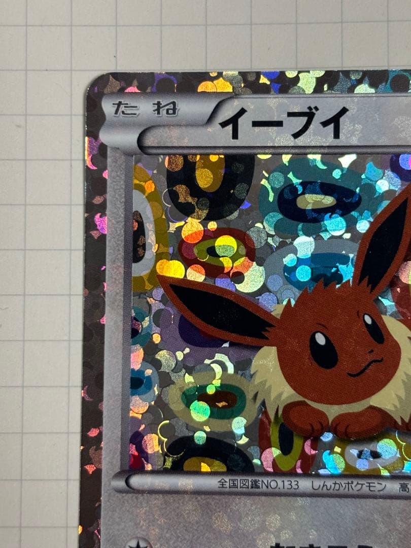 イーブイ [コレクションファイル イーブイコレクション] 189/BW-P