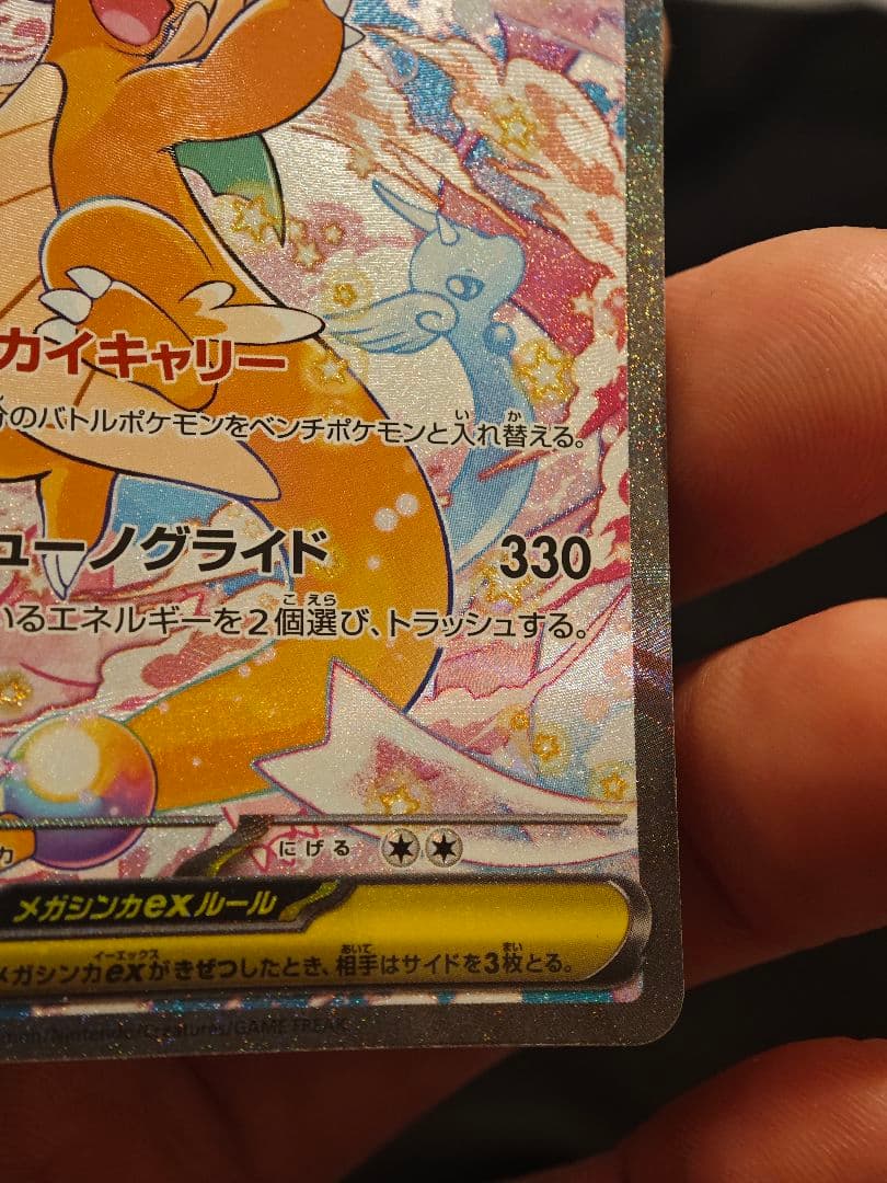 メガカイリューex HP370 2進化