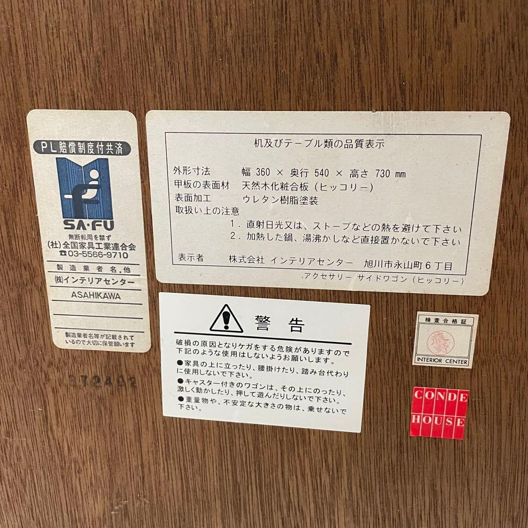 CONDE HOUSE カンディハウス サイドワゴン アンティーク レトロ