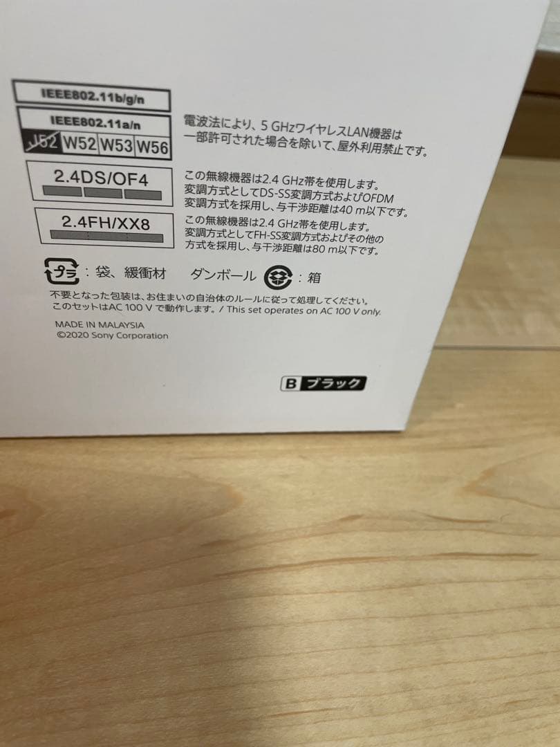 開封のみSONY ワイヤレススピーカー SRS-RA3000